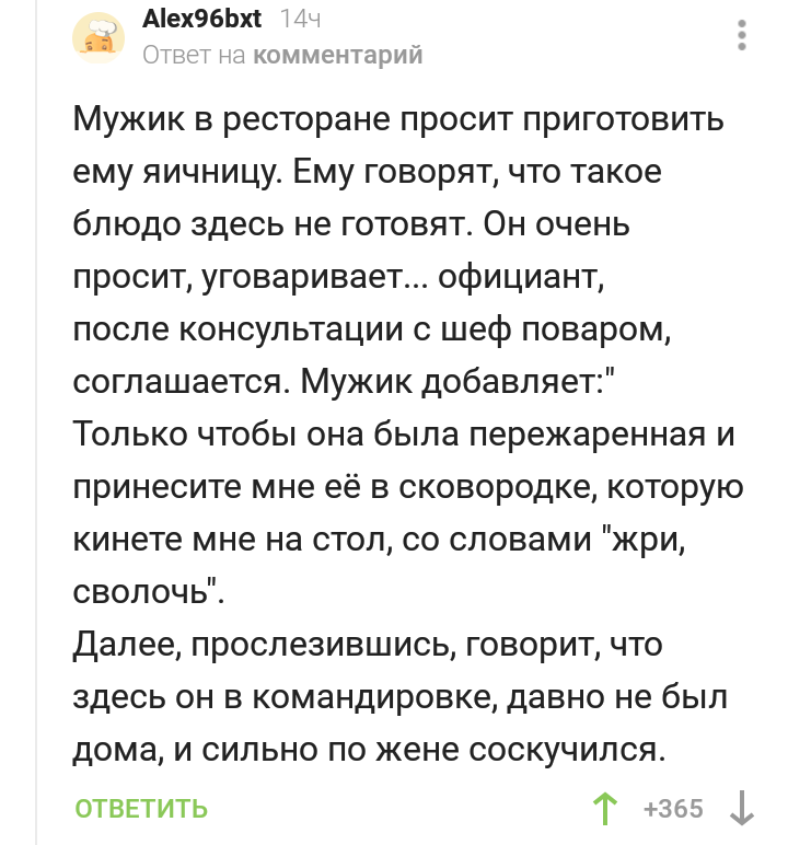 По дому соскучился - Скриншот, Комментарии, Дом, Яичница, Комментарии на Пикабу