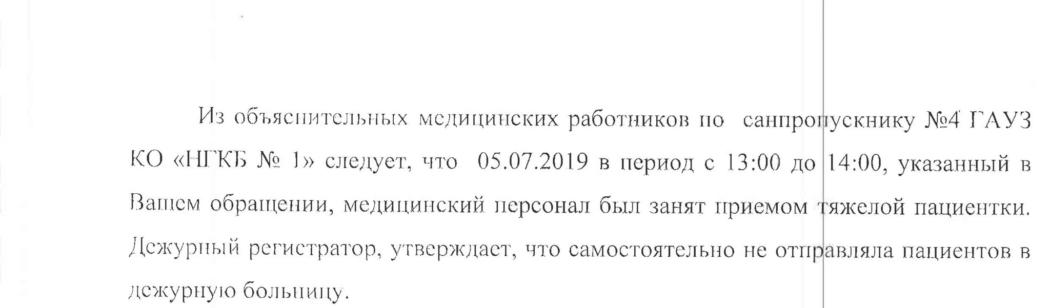 Отказ в оказания мед.помощи или сам дурак - Моё, Аппендицит, Отписка, Длиннопост