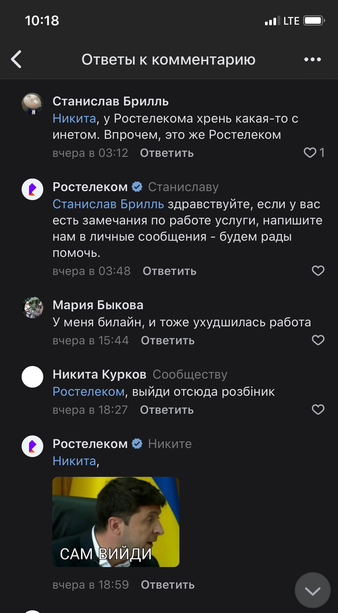 Rostelecom can also trolling - Rostelecom, Comments, In contact with, news, Longpost