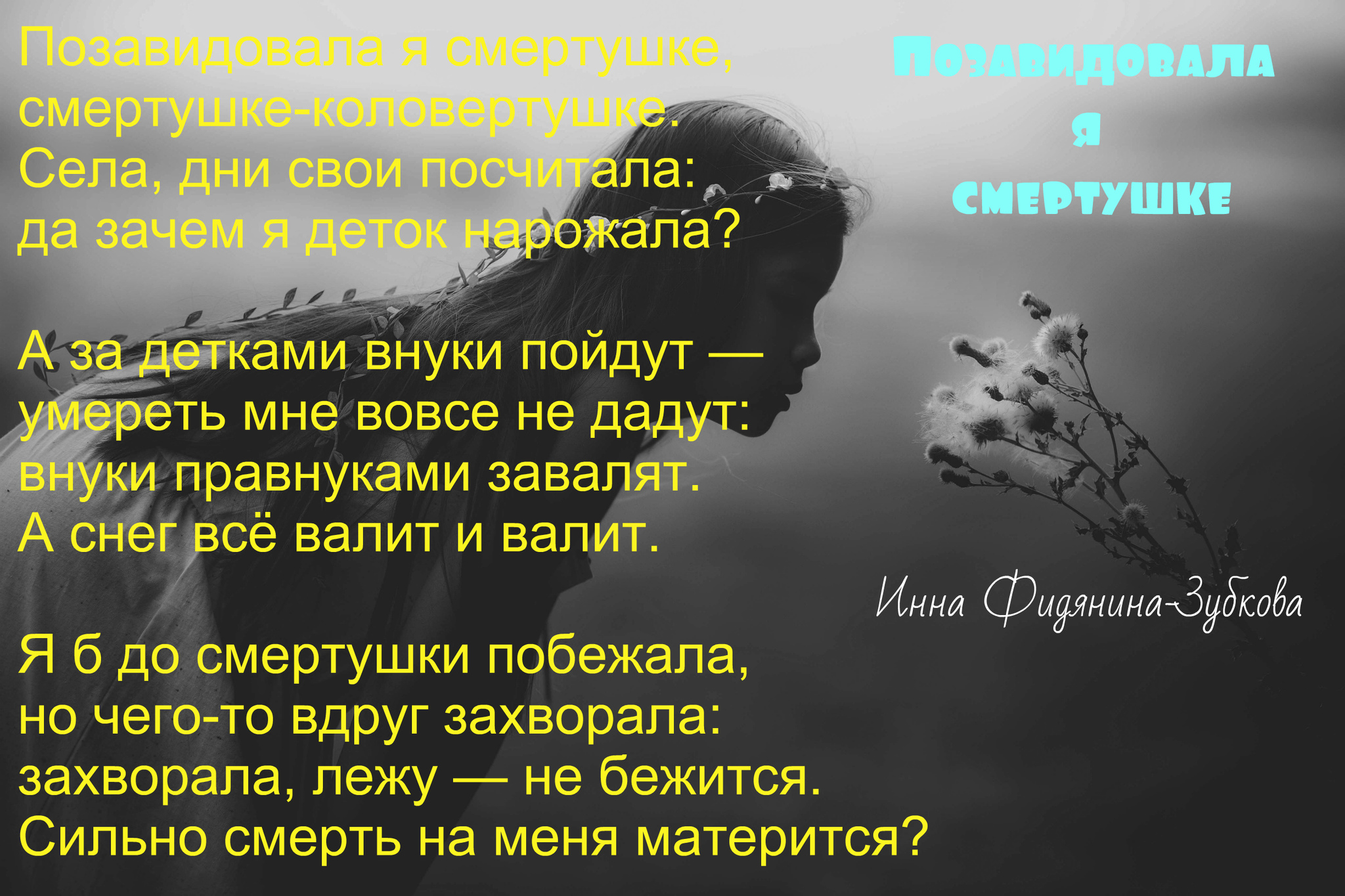 Думки девичьи горькие - стихи на картинках - Моё, Стихи, Стихи ру, Длиннопост