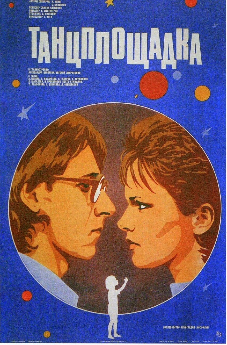 Soviet film posters. 80s. - Soviet cinema, Russian cinema, Poster, Longpost