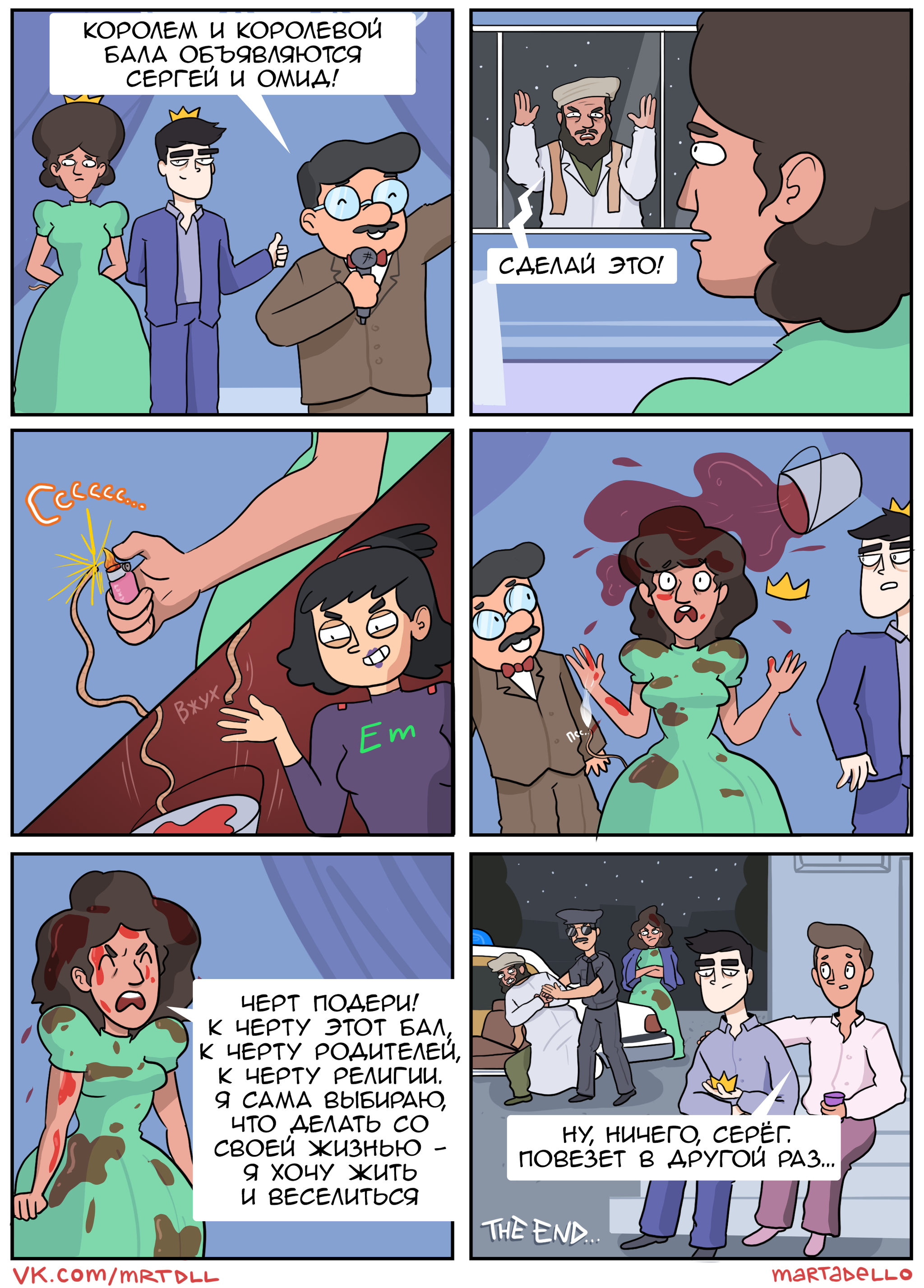 Explosive Prom - Finale - My, Martadello, Treacherous Max, Humor, Comics, Web comic, Longpost