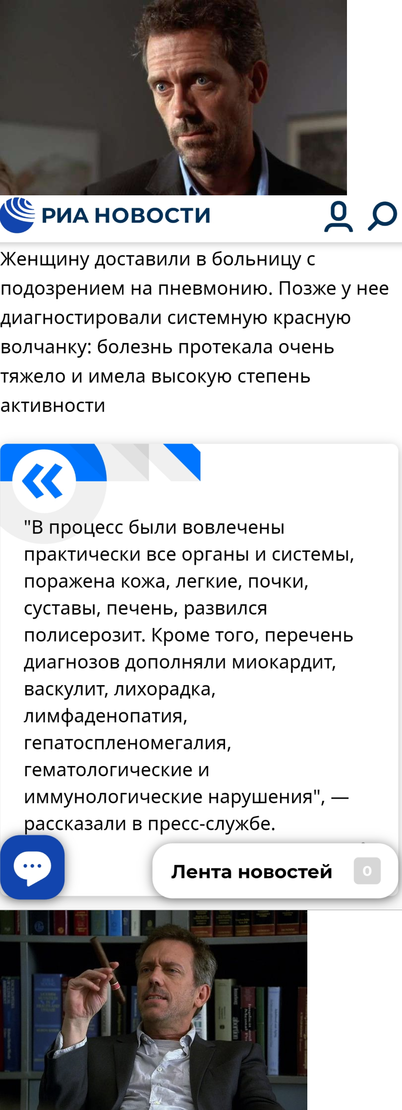 In Moscow, a woman was rescued with a disease that affected almost all her organs - Dr. House, , Disease, news, Longpost, Systemic lupus erythematosus