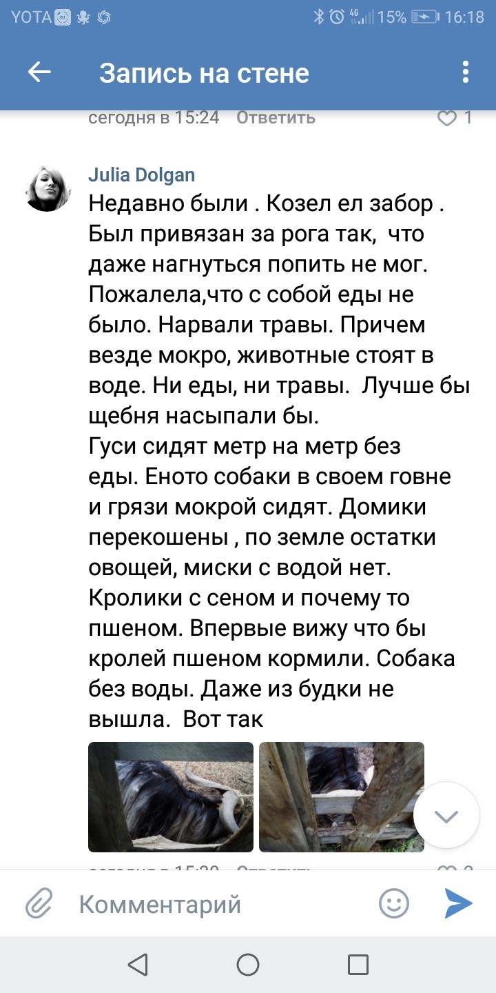 В Североморске в Загородном парке издеваются над животными! Ветслужба и  администрация бездействуют. | Пикабу