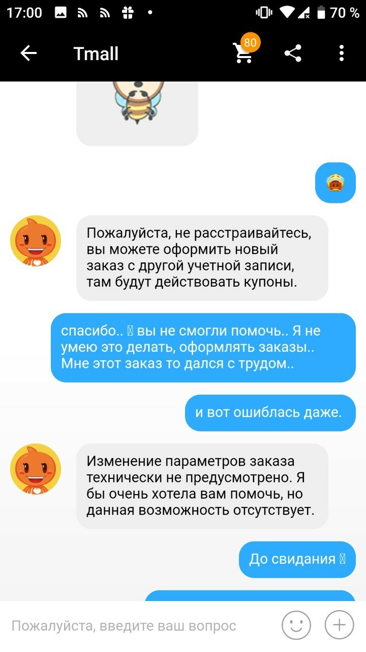 Ненавижу Tmall - Моё, Tmall, AliExpress, Покупка, Длиннопост