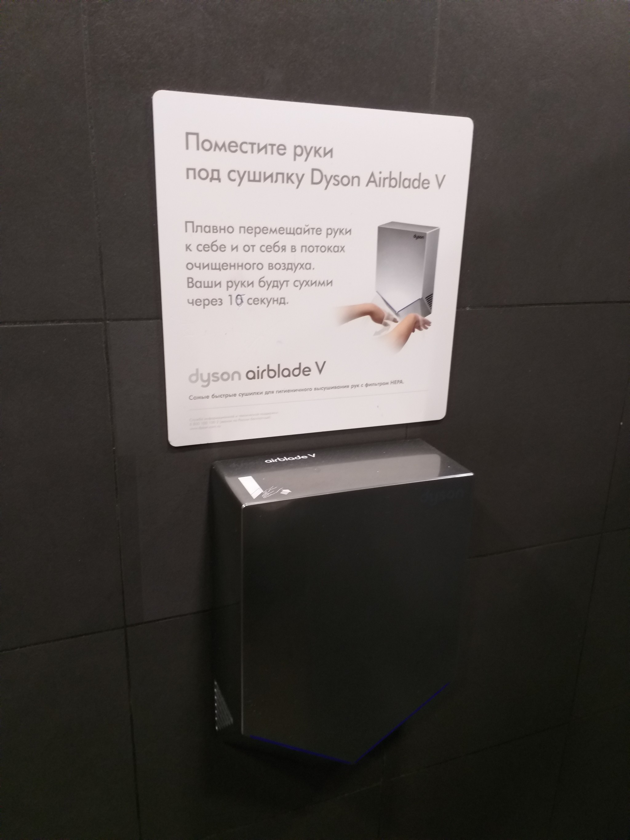 Feedback from a real user. - My, McDonald's, Longpost, Dryer, Hand dryer, Correction, Dyson