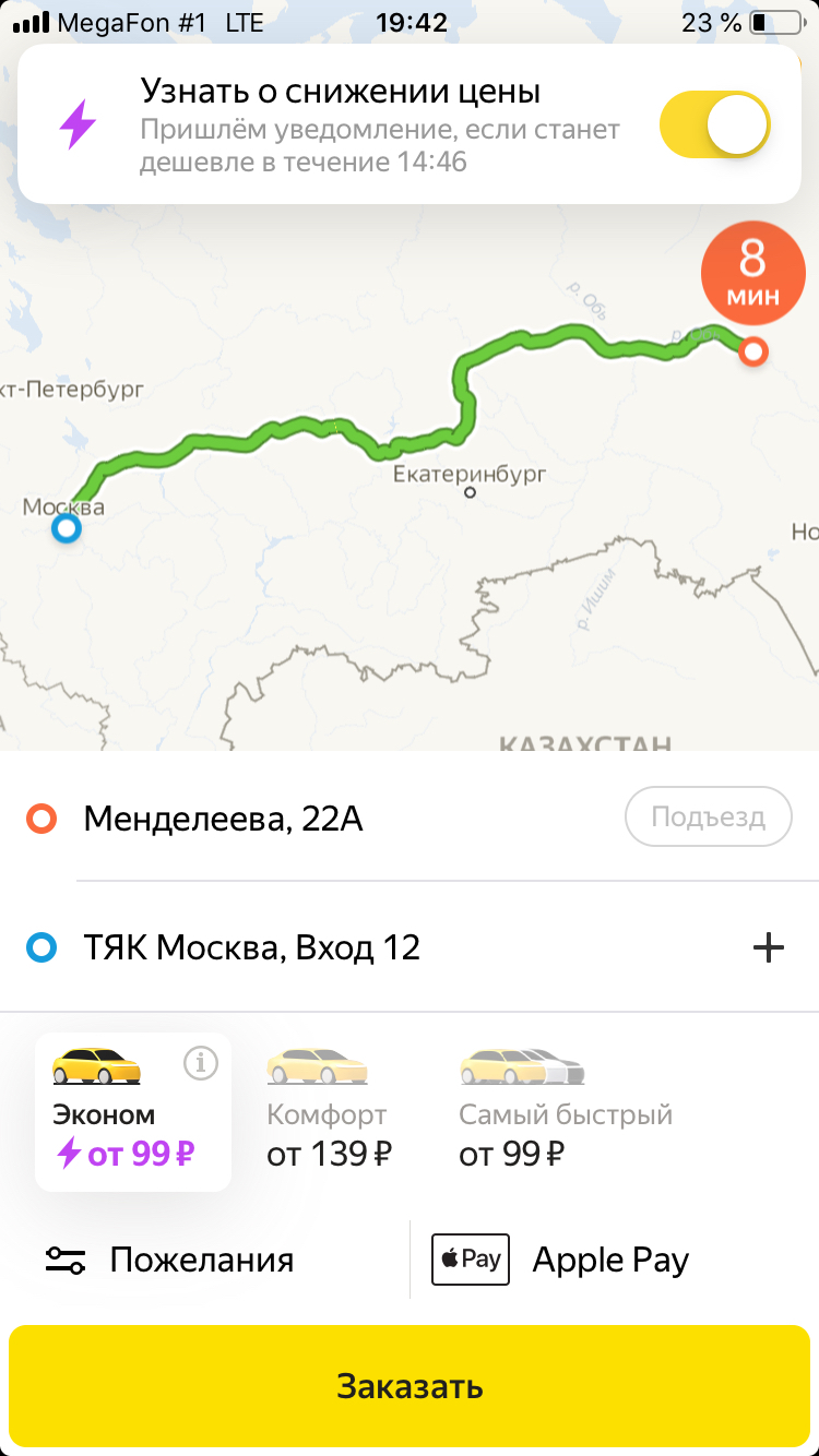 Travel with Yandex! - My, Yandex Taxi, Good price, Yandex., Longpost