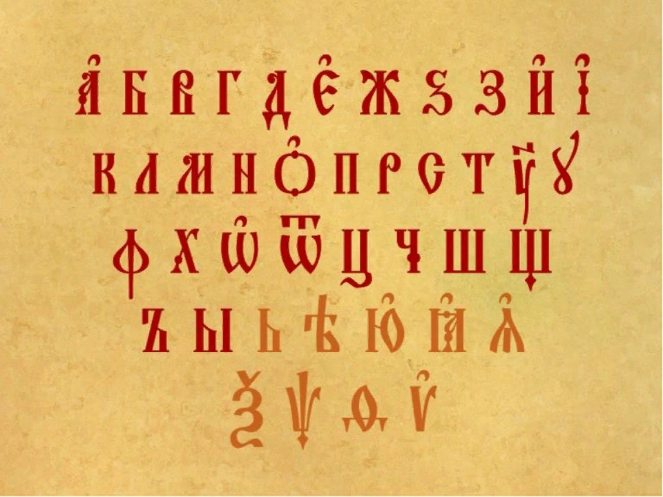 To the question of the authenticity of the ancient Slavic Letter - Linguistics, Slavs, Slavic languages, Video, Longpost