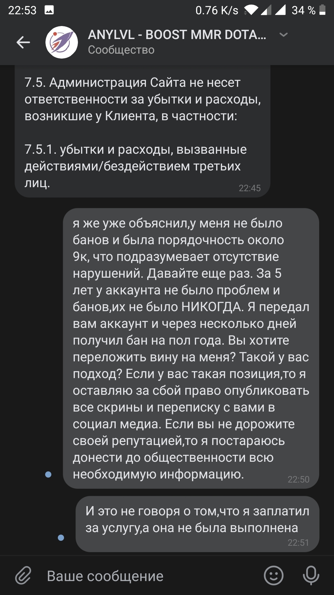 Кидалы с сайта anylvl. Как я наивный чукотский мальчик покупал буст  аккаунта,а получил бан на полгода. | Пикабу