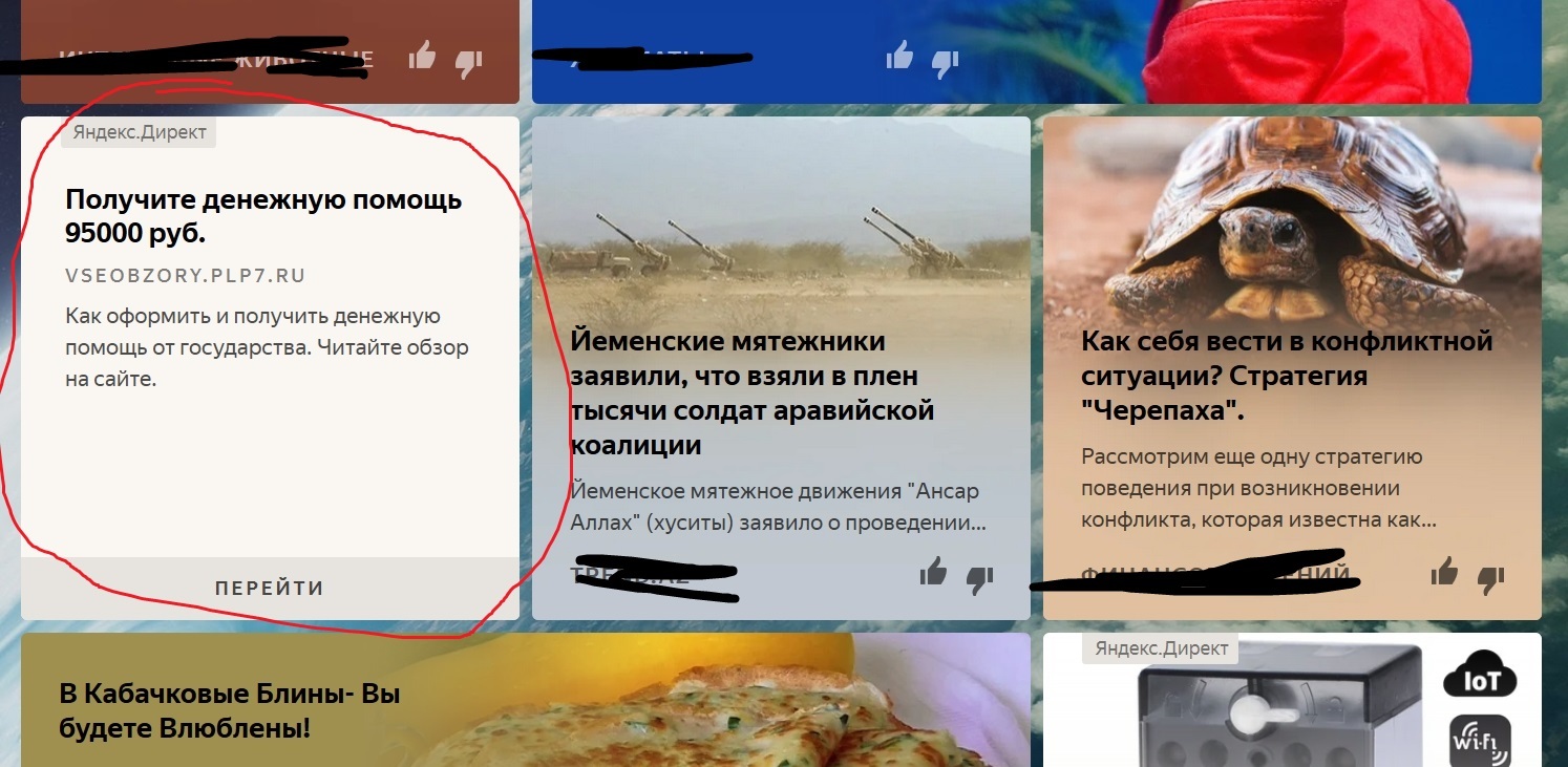 How Yandex promotes scammers - My, Yandex., Yandex Direct, Fraud, Longpost