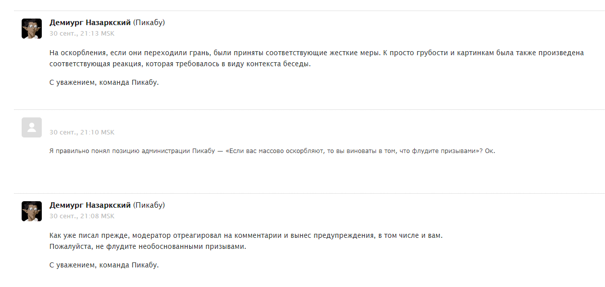 Модерация Пикабу, разбираем. - Моё, Правила, Бан, Пикабу, Админ, Администрация, Мат