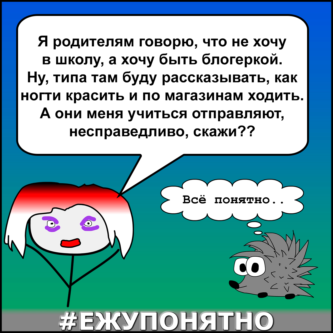 Ежу понятно - Моё, Очевидность, Общество, Длиннопост