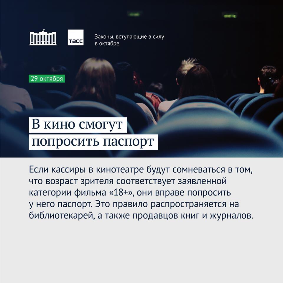 Что вступает в силу с 1 октября 2019 года - Инфографика, Длиннопост, Что вступает в силу, Россия, Закон, Картинки, Картинка с текстом, Осень