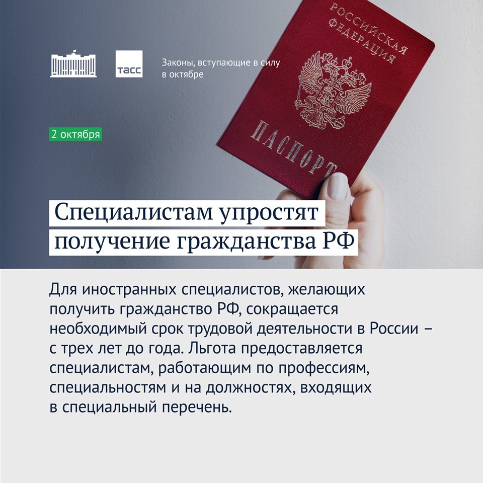 Что вступает в силу с 1 октября 2019 года - Инфографика, Длиннопост, Что вступает в силу, Россия, Закон, Картинки, Картинка с текстом, Осень