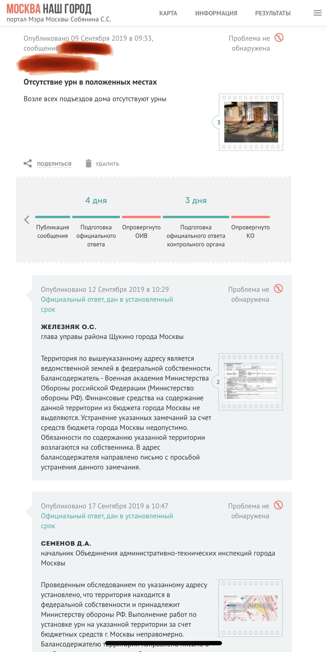 Иногда уличная магия не работает - Моё, Москва, Двор, ЖКХ, Управляющая компания, Ремонт, Длиннопост