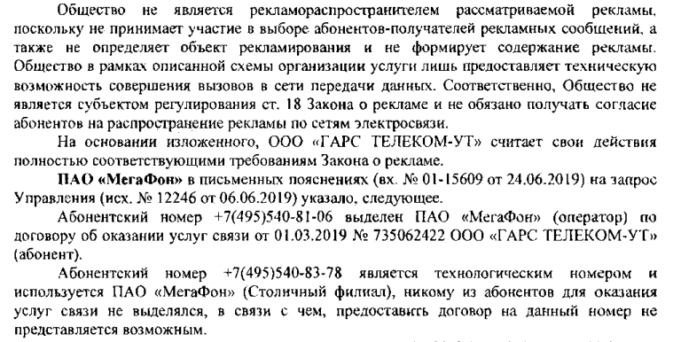 Мегафон получит штраф за телефонный спам - Моё, Раздражающая реклама, Спамеры, ФАС, Штраф