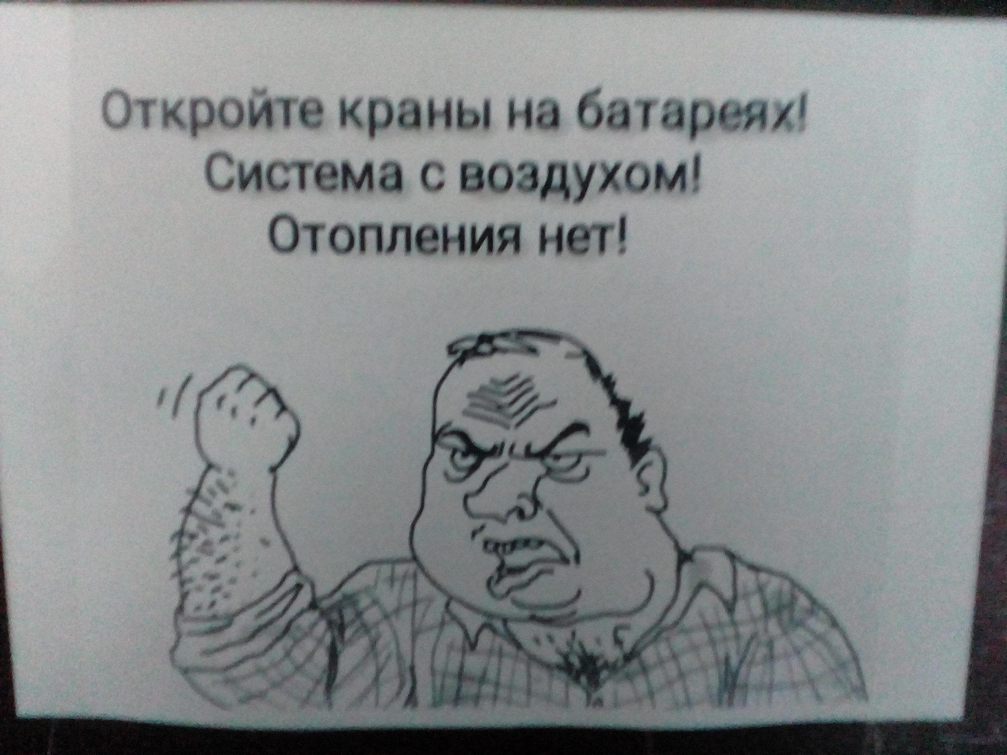 Зачастил я с постами, но мимо этого шедевра пройти не мог =) - Моё, Объявление, Отопление, Мемы