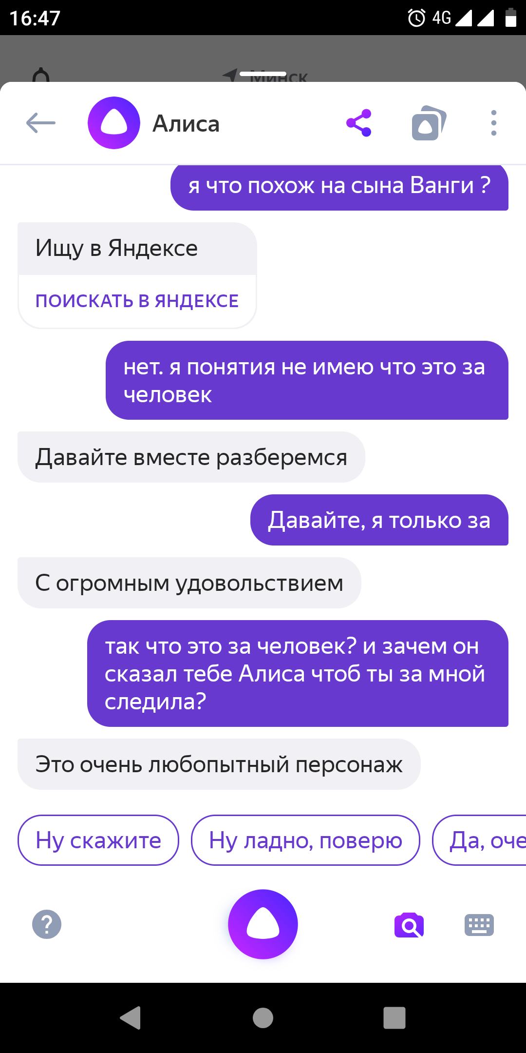 Conversations with Alice - Yandex Alice, The bot, The KGB, Longpost