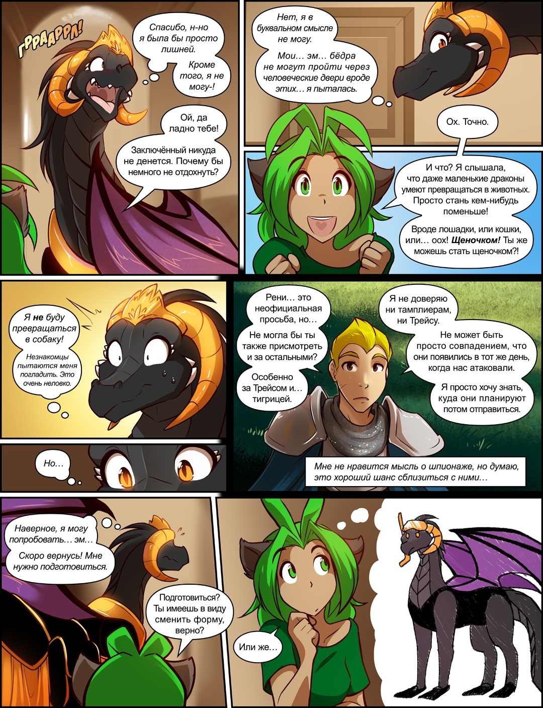 Twokinds (1074—1080) - Фурри, Комиксы, Furry Edge, Tom Fischbach, Raine, Reni, Twokinds, Длиннопост