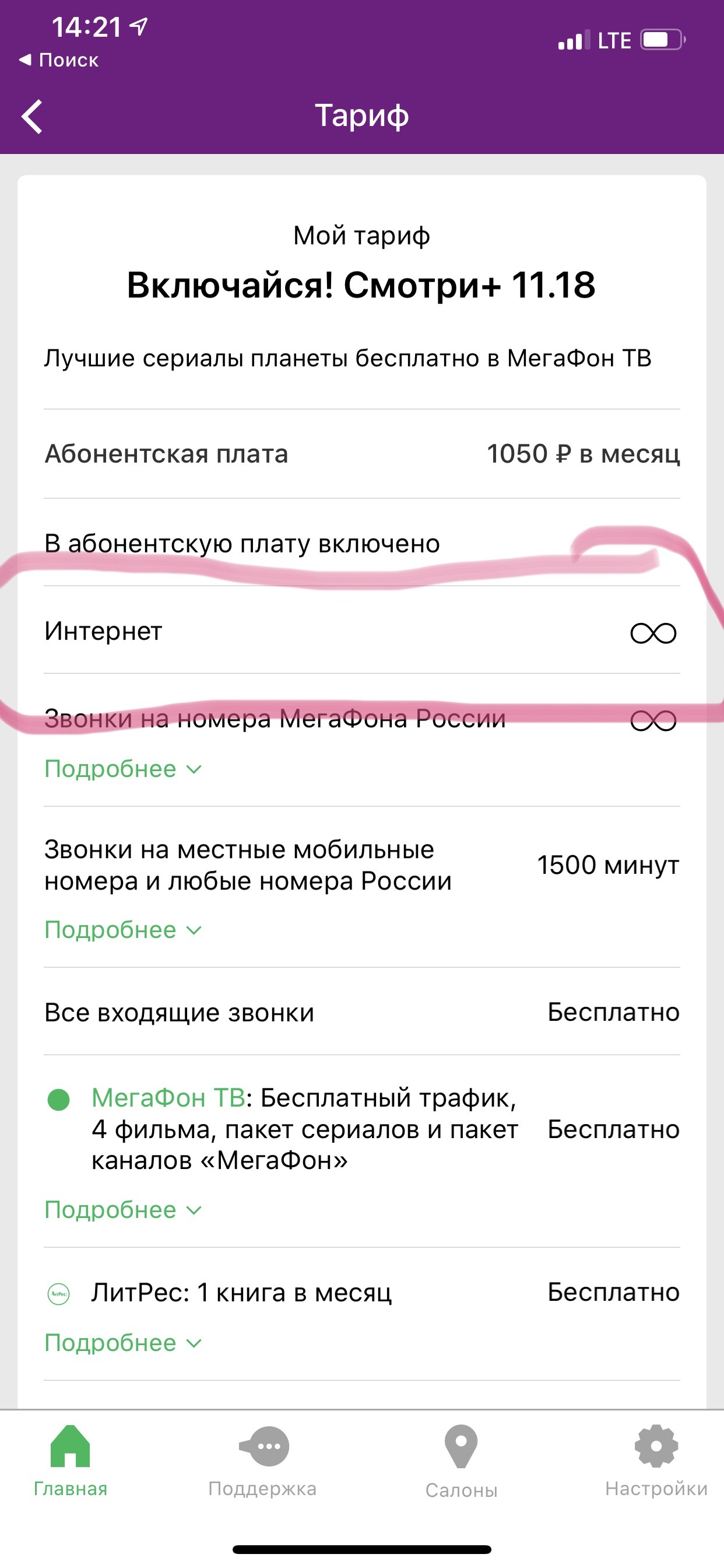 Мегафон, что с тобой не так? - Моё, Мегафон, Мегафон компенсация за сбой, Длиннопост