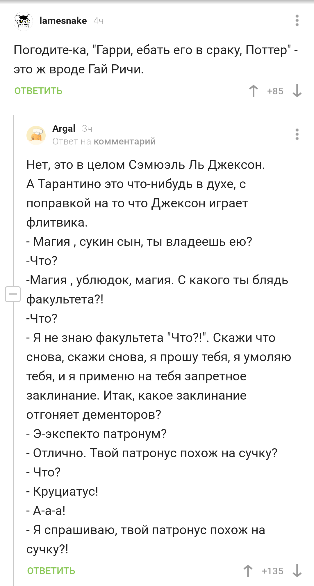 Этот парень шарит) - Комментарии на Пикабу, Комментарии, Квентин Тарантино, Гарри Поттер, Мат