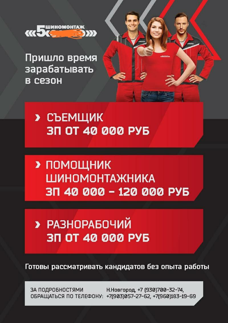 Отзыв о работе в 5к-со - Моё, Авто, Работа, Без рейтинга, Отзыв, Личный опыт, Шиномонтаж, Мат, Длиннопост