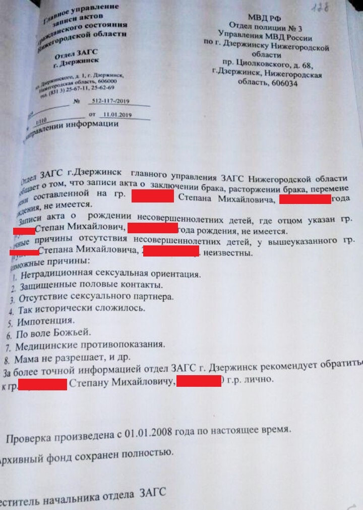 По какой причине нет детей? - МВД, Загс, Дознаватель, Юмор, Длиннопост