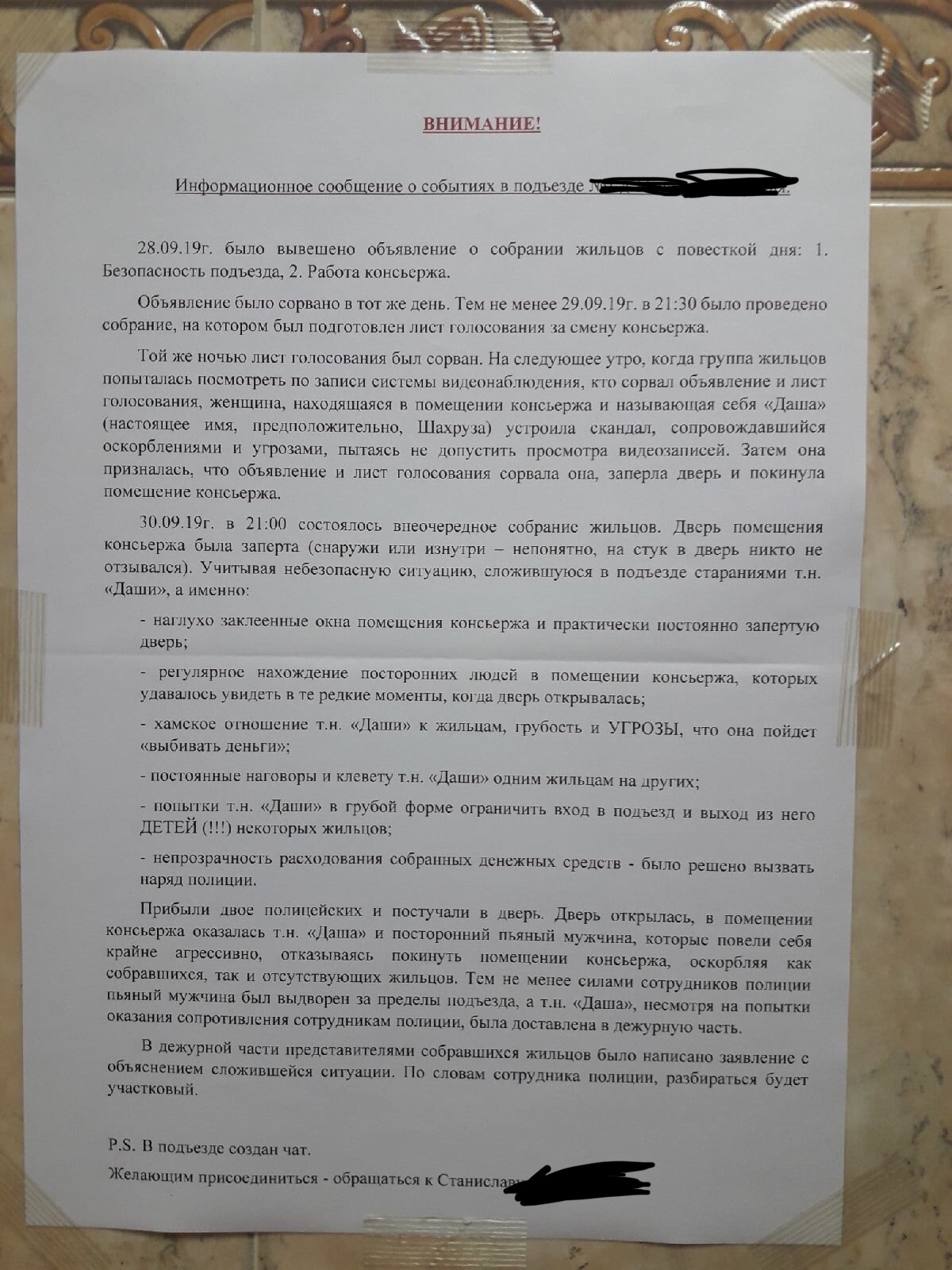 Роман-эпопея нашего подъезда - Моё, Вахтёрша, Подъезд, Трэш, Вахтер