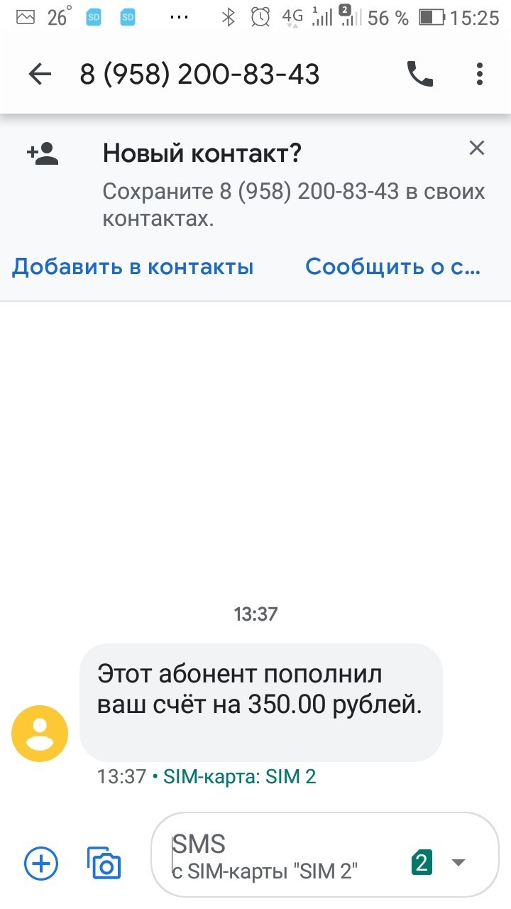 Just - My, SMS, Scammers, Rostelecom, Beeline, Fraud, No rating, Longpost