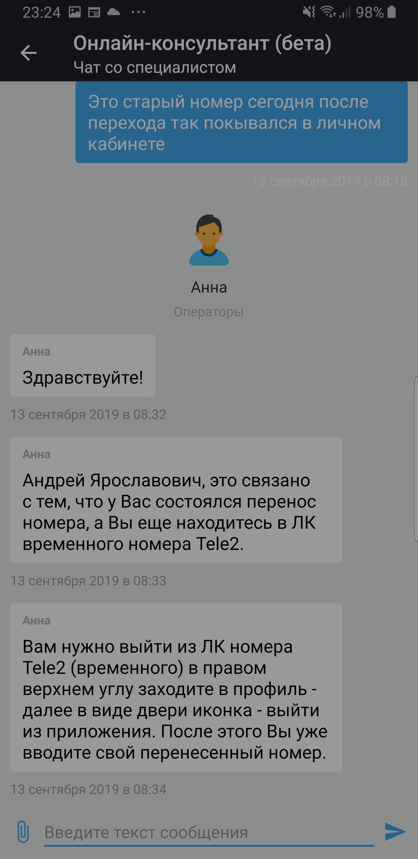 Tele2 отвечает, но это не точно. | Пикабу