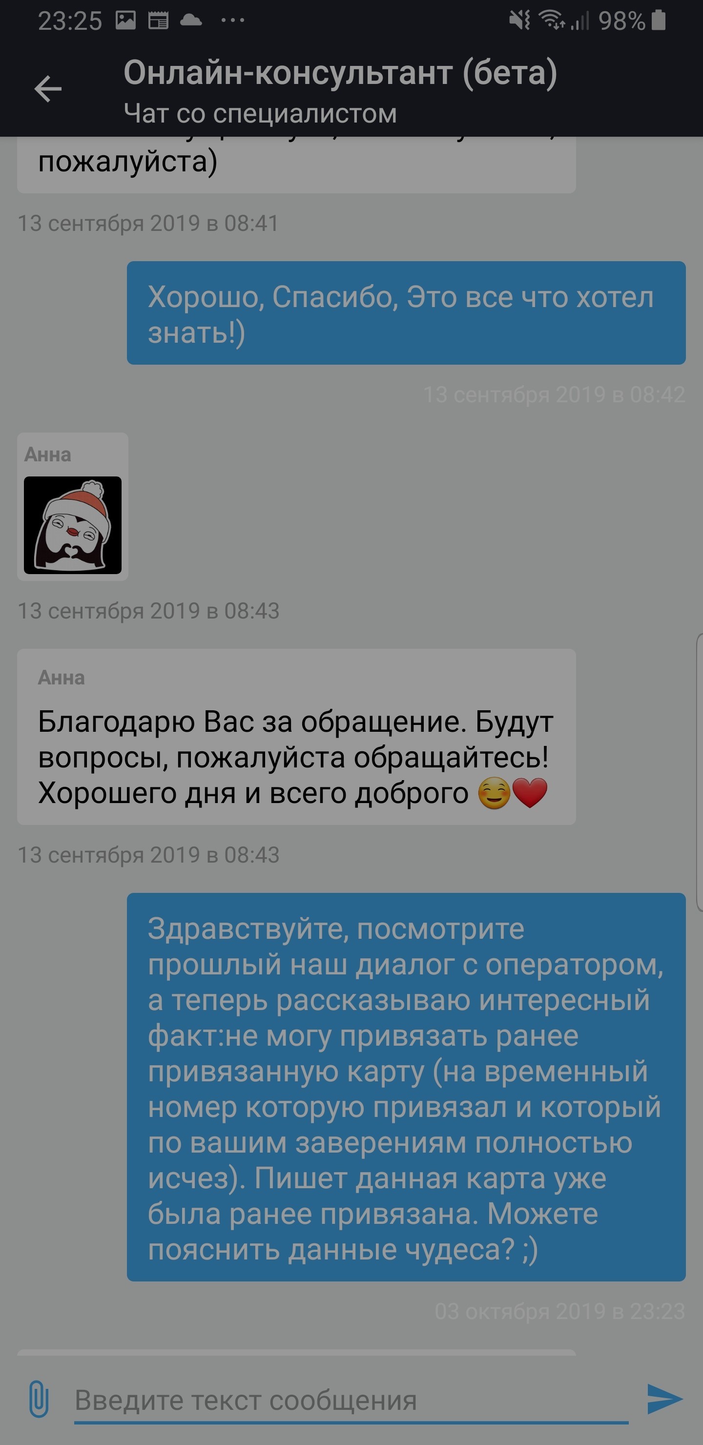 Tele2 отвечает, но это не точно. - Моё, Сотовые операторы, Служба поддержки, Длиннопост, Теле2