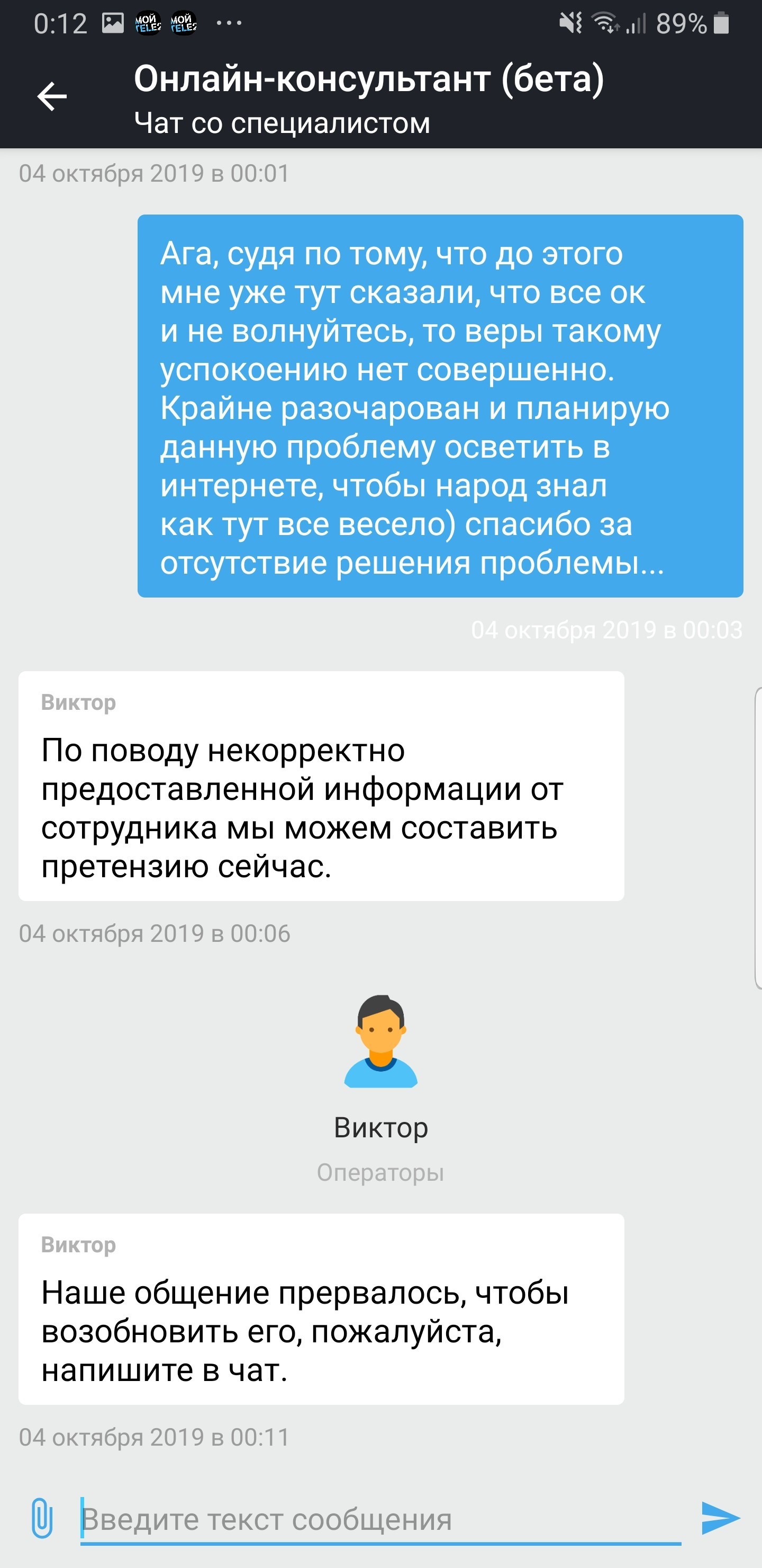 Tele2 отвечает, но это не точно. - Моё, Сотовые операторы, Служба поддержки, Длиннопост, Теле2