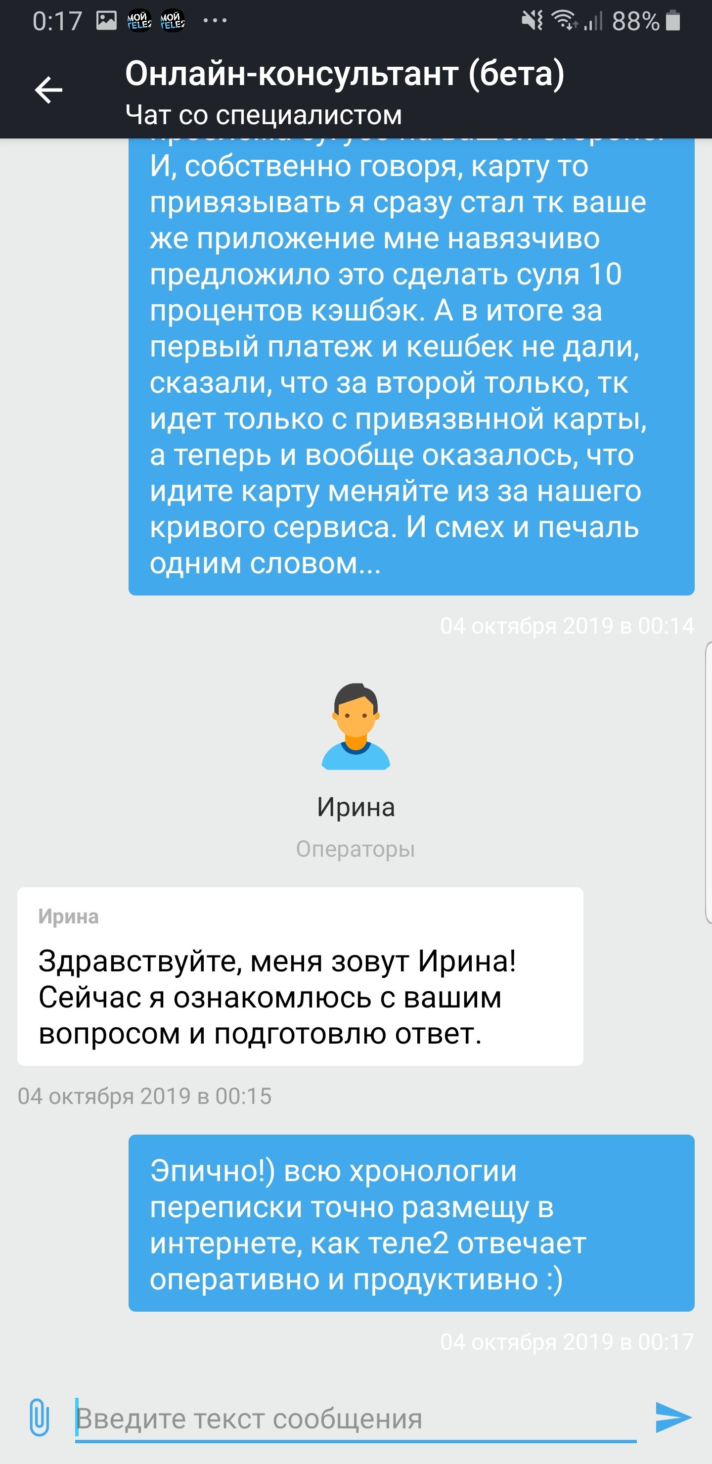 Tele2 отвечает, но это не точно. - Моё, Сотовые операторы, Служба поддержки, Длиннопост, Теле2