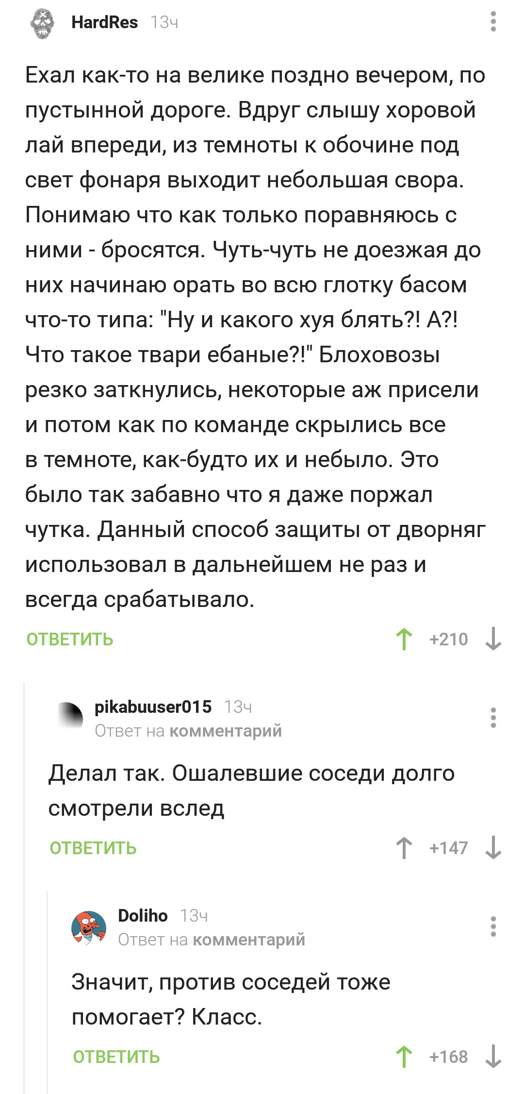 Когда понял как бороться с соседями - Скриншот, Комментарии на Пикабу, Соседи, Собаки и люди, Борьба, Способ, Способы