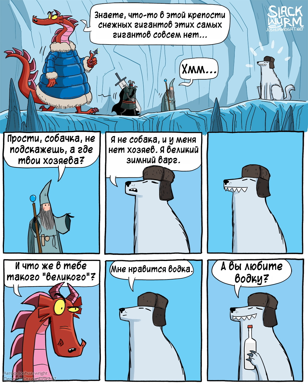 Intriguingly - Comics, Joshua-Wright, Slack wyrm, Translated by myself