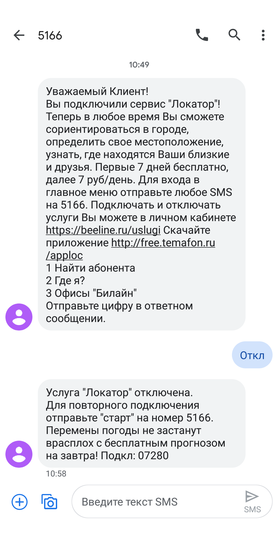 Билайн, мошенничество и на кого расчет - Моё, Сотовая связь, Билайн, Мошенничество, Негатив, Обман, СМС, Текст, Длиннопост