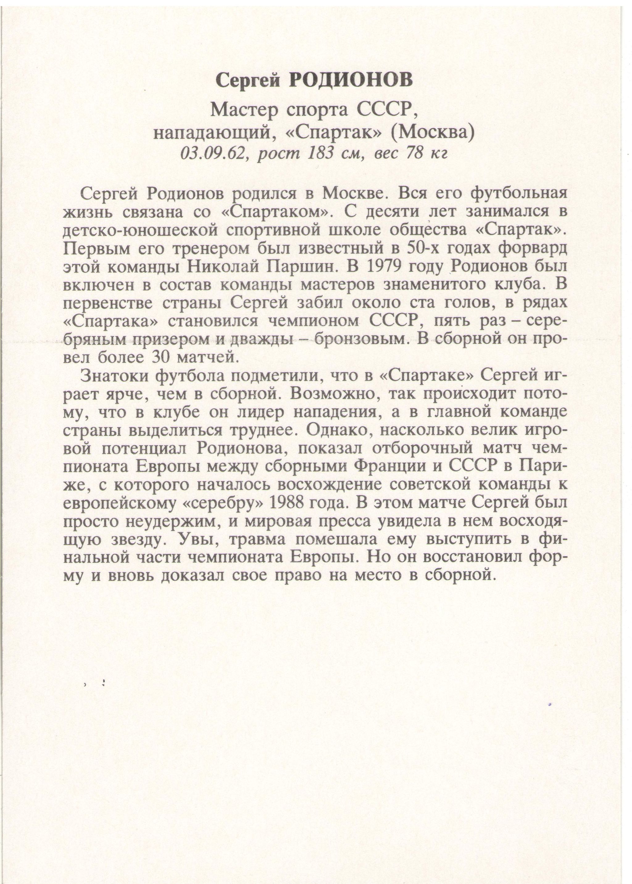 Звёзды Советского футбола. Часть 2 | Пикабу