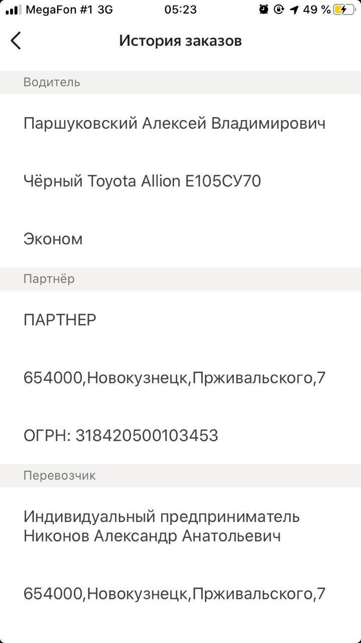 Another post about Yandex Taxi - My, Novokuznetsk, Yandex Taxi, Cattle, Longpost, Taxi