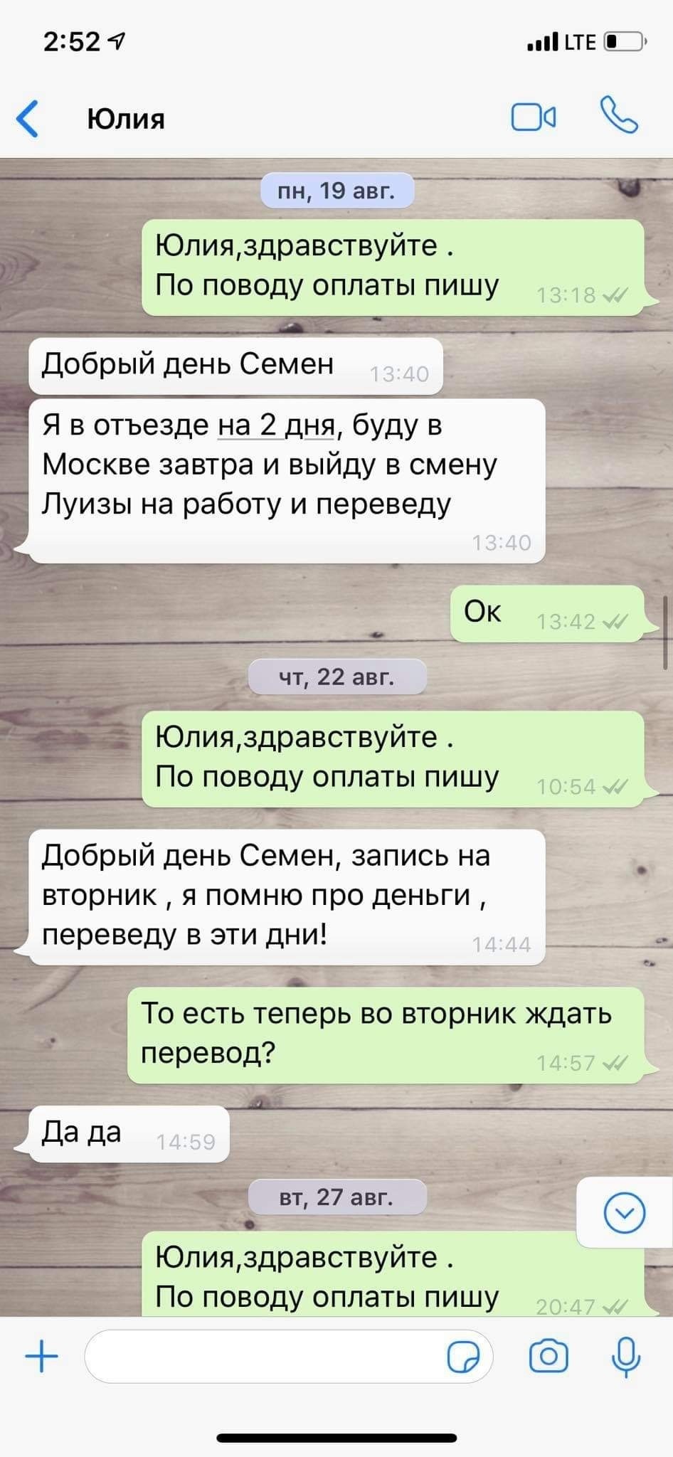 Когда у стоматолога нет времени вернуть долг. - Длиннопост, Долг, Переписка