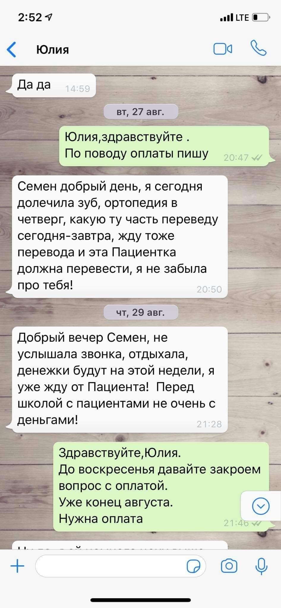 Когда у стоматолога нет времени вернуть долг. - Длиннопост, Долг, Переписка