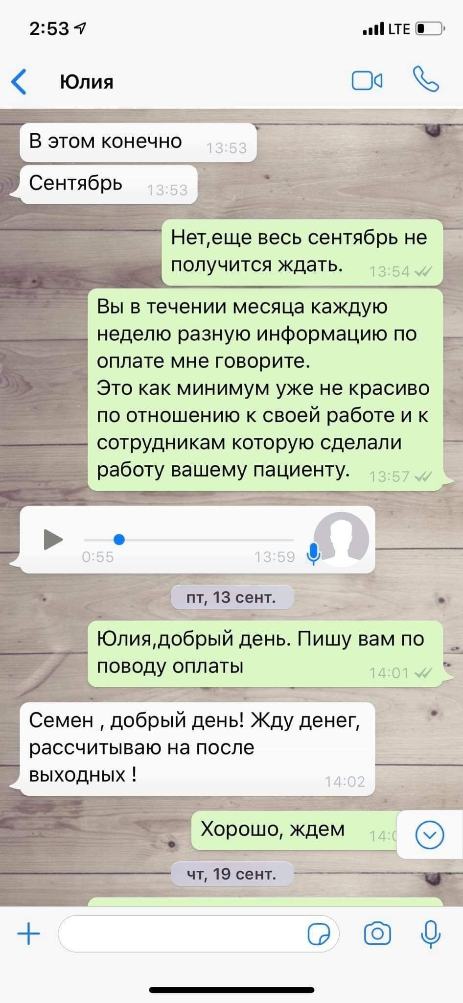 Когда у стоматолога нет времени вернуть долг. - Длиннопост, Долг, Переписка