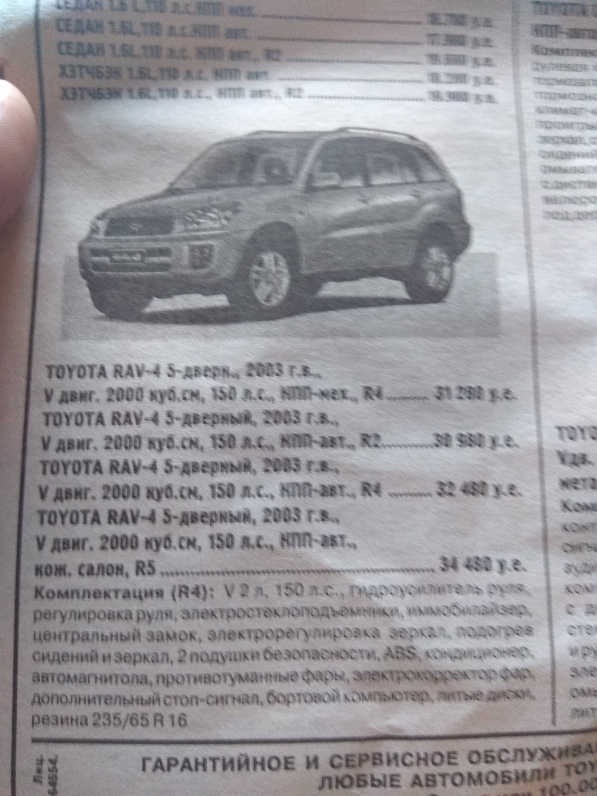 Прайс на тойоту - Моё, Длиннопост, Тойота Rav4, 2003, Toyota RAV4