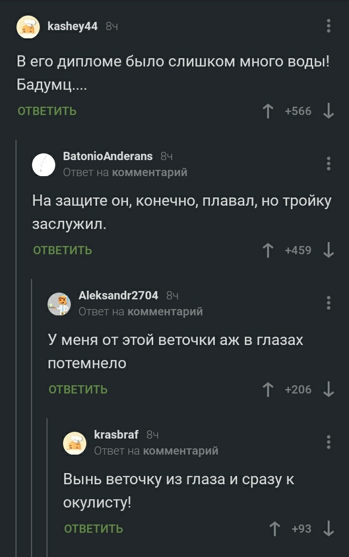 Про студента который утонул в день защиты диплома (Баян) - Скриншот, Студенты, Смерть, Утопленник, Комментарии, Баян, Повтор