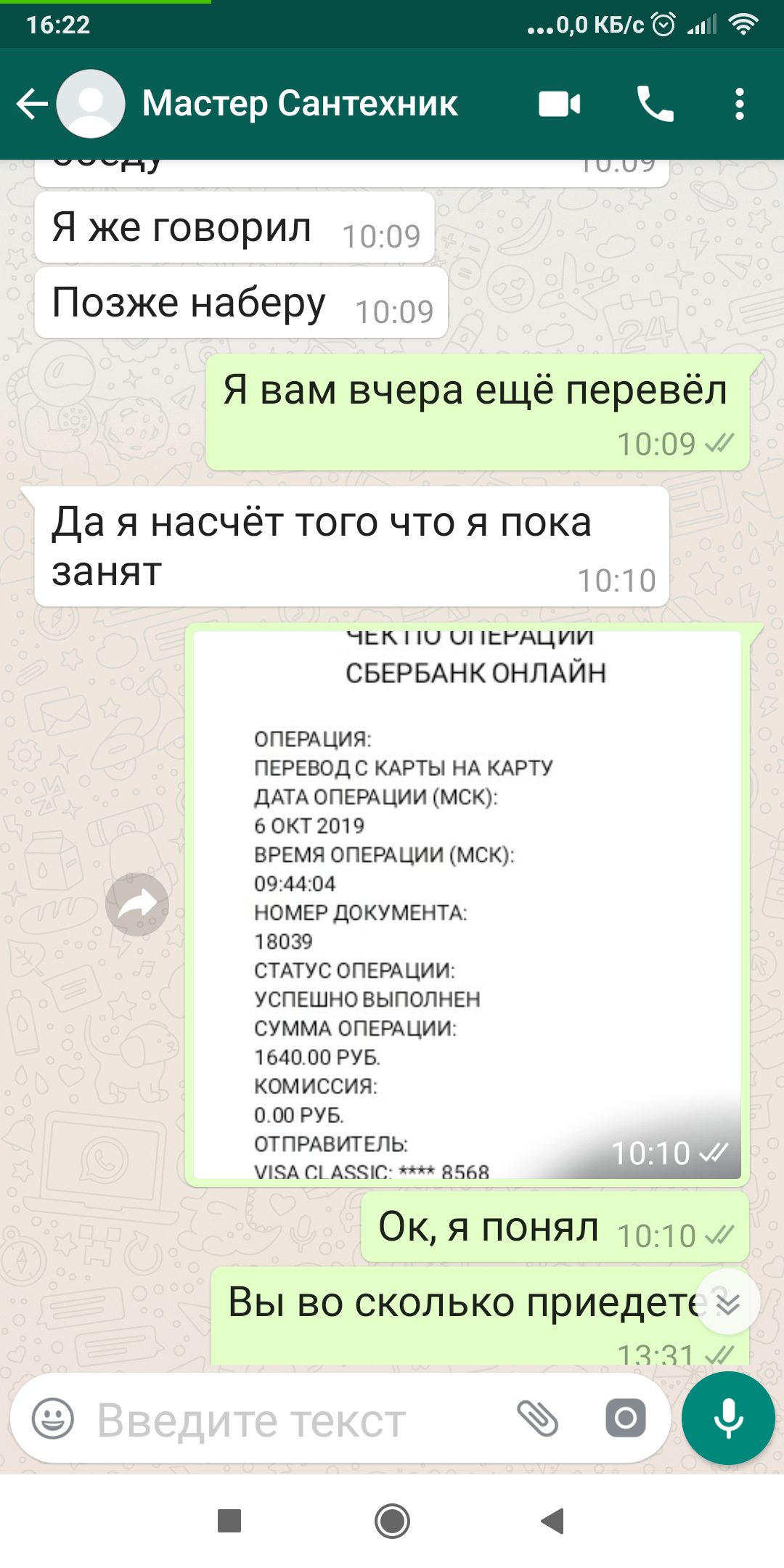 Как работает профи.ру - Моё, Мошенничество, Ремонт техники, Приложение на Android, Служба поддержки, Длиннопост