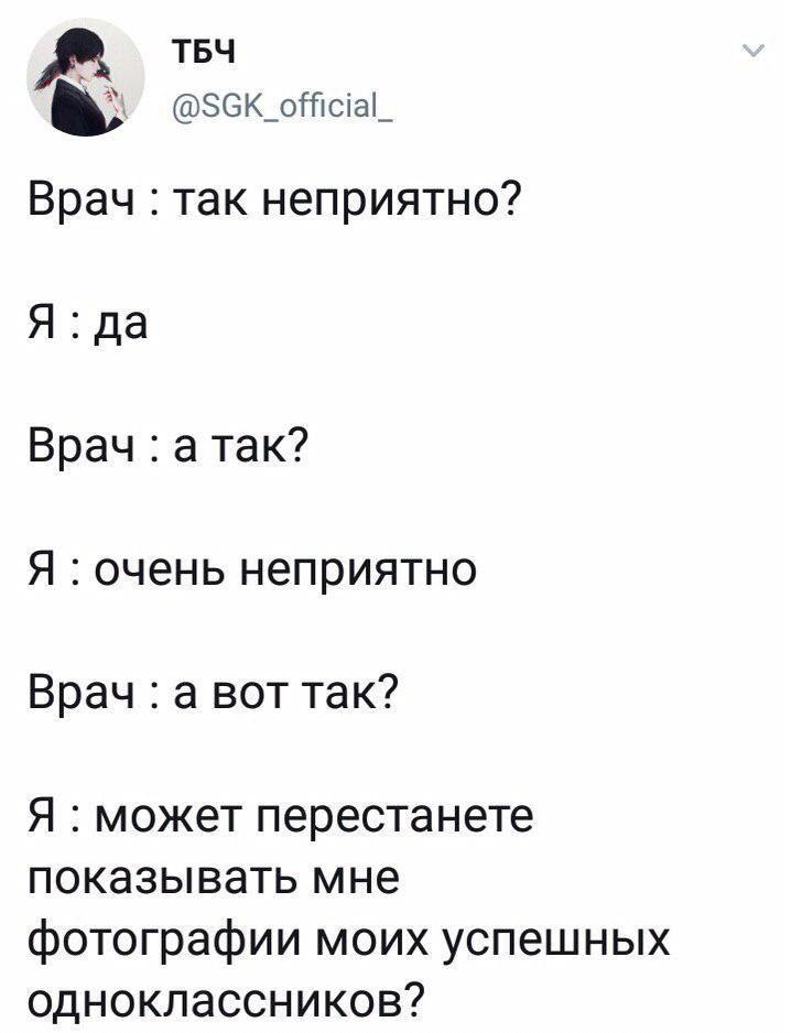 Неприятный диагноз - Twitter, Врачи, Пациенты, Одноклассники