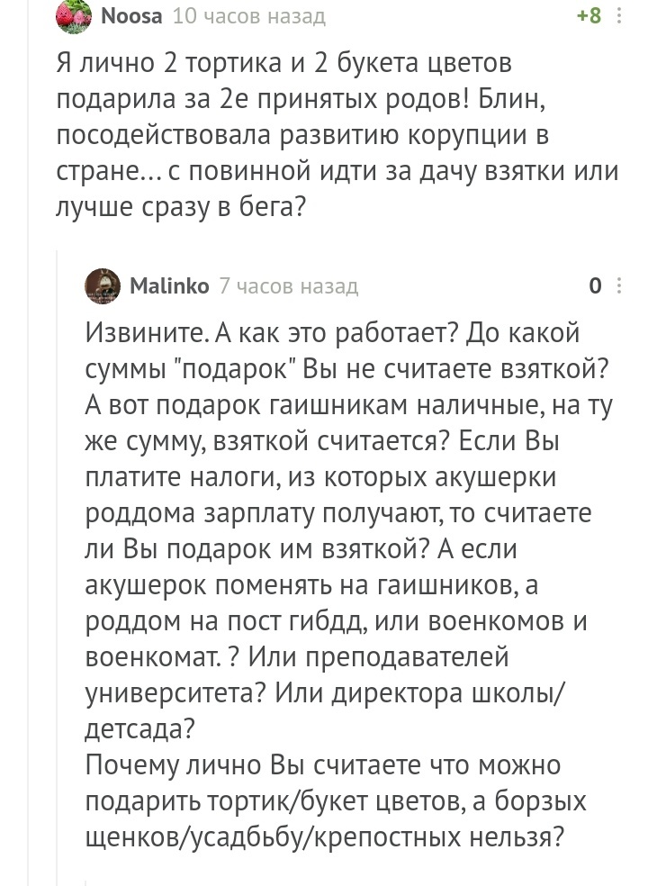 До трёх тысяч - не взятка - Комментарии на Пикабу, Чаевые, Подарки, Длиннопост