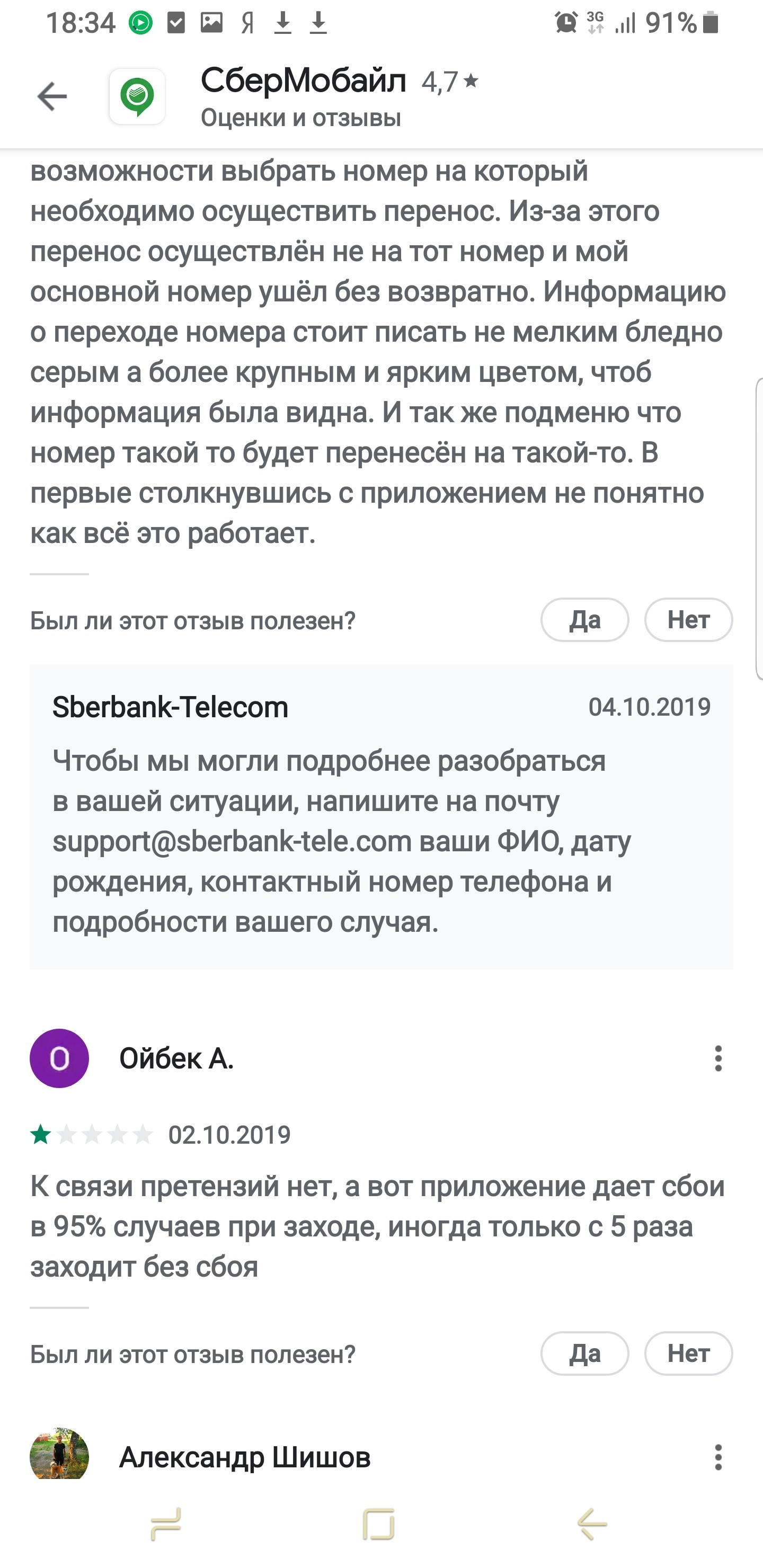 Spermobail. - Sberbank, Fraud, Review, Longpost