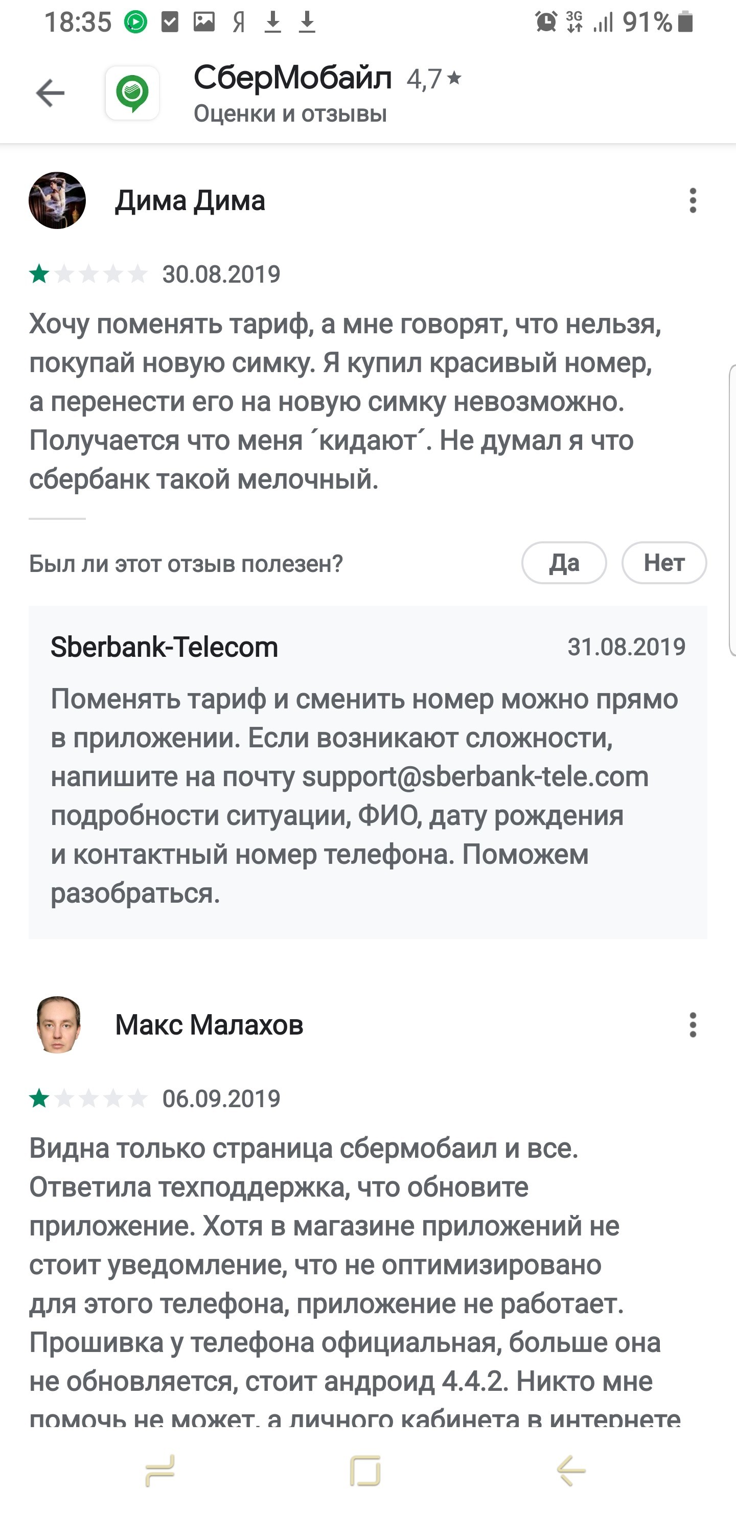 Spermobail. - Sberbank, Fraud, Review, Longpost