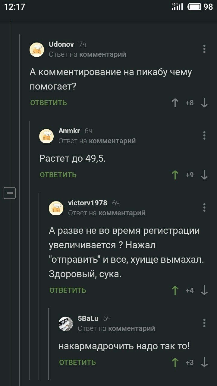 Коментарии на Пикабу - 49 и 5, Скриншот, Комментарии