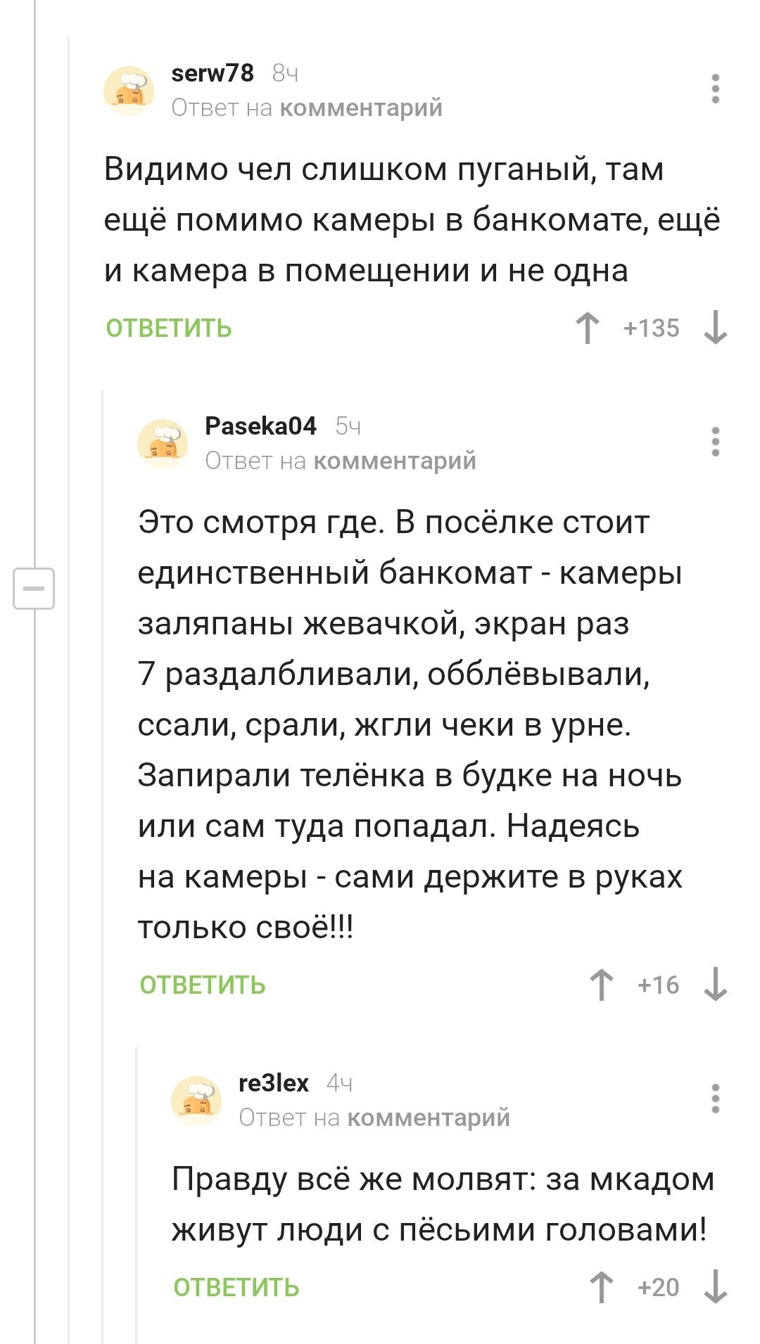 И жизни там нет - Комментарии, Банкомат